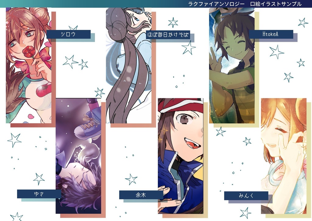 ラクファイアンソロジー