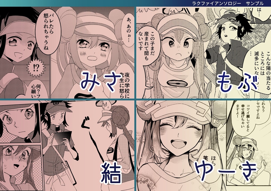 ラクファイアンソロジー