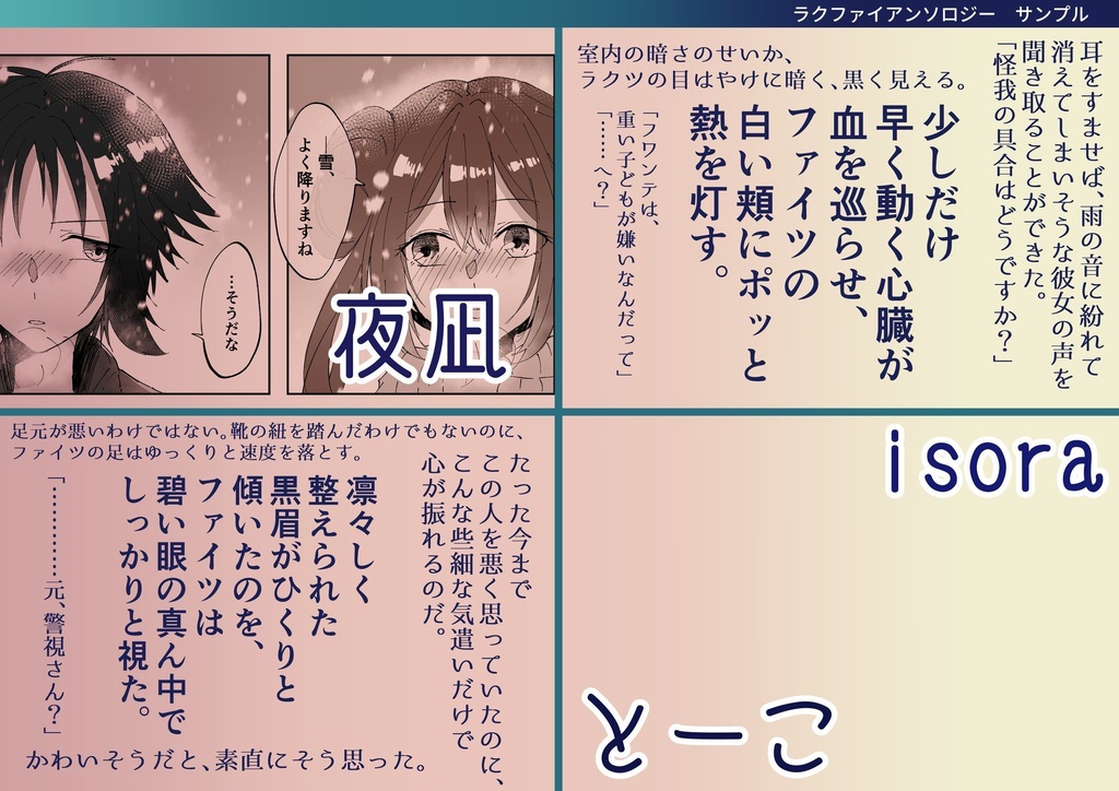 ラクファイアンソロジー