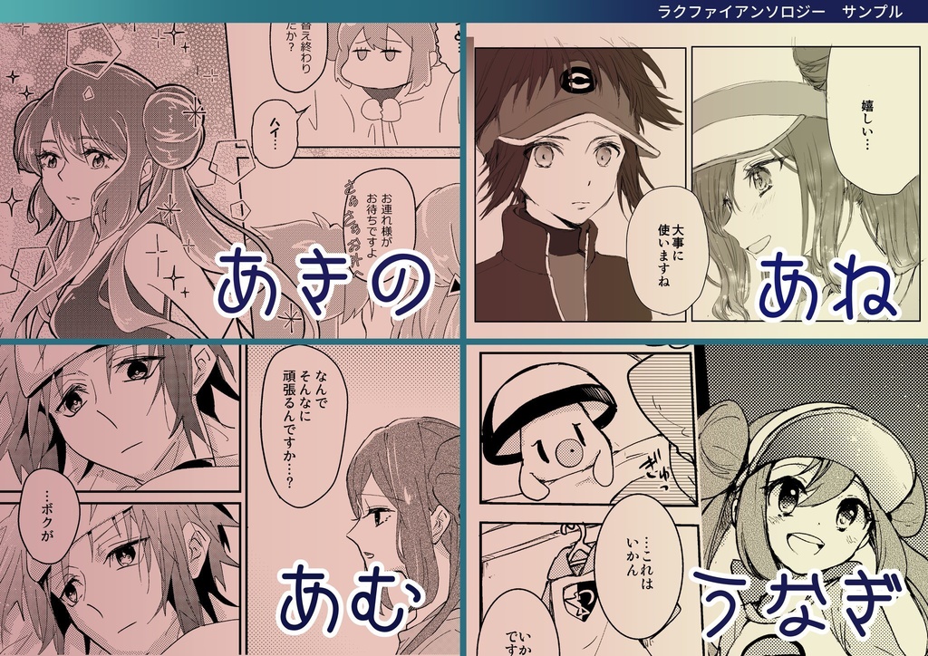 ラクファイアンソロジー