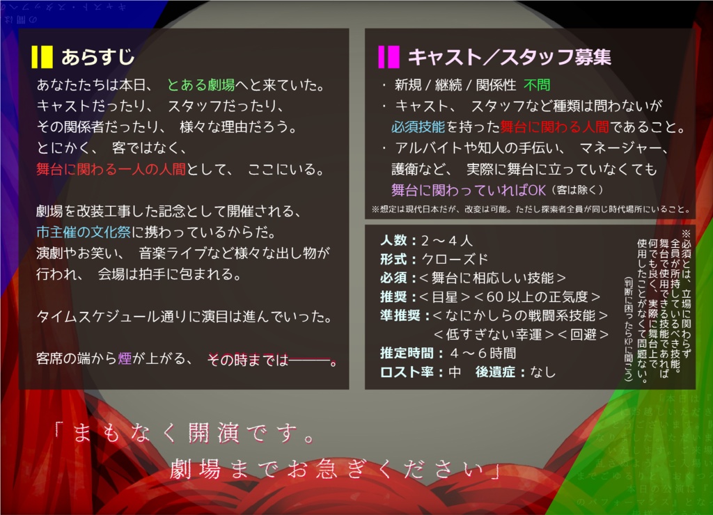 COC6th 浴びる脚光、その果ては