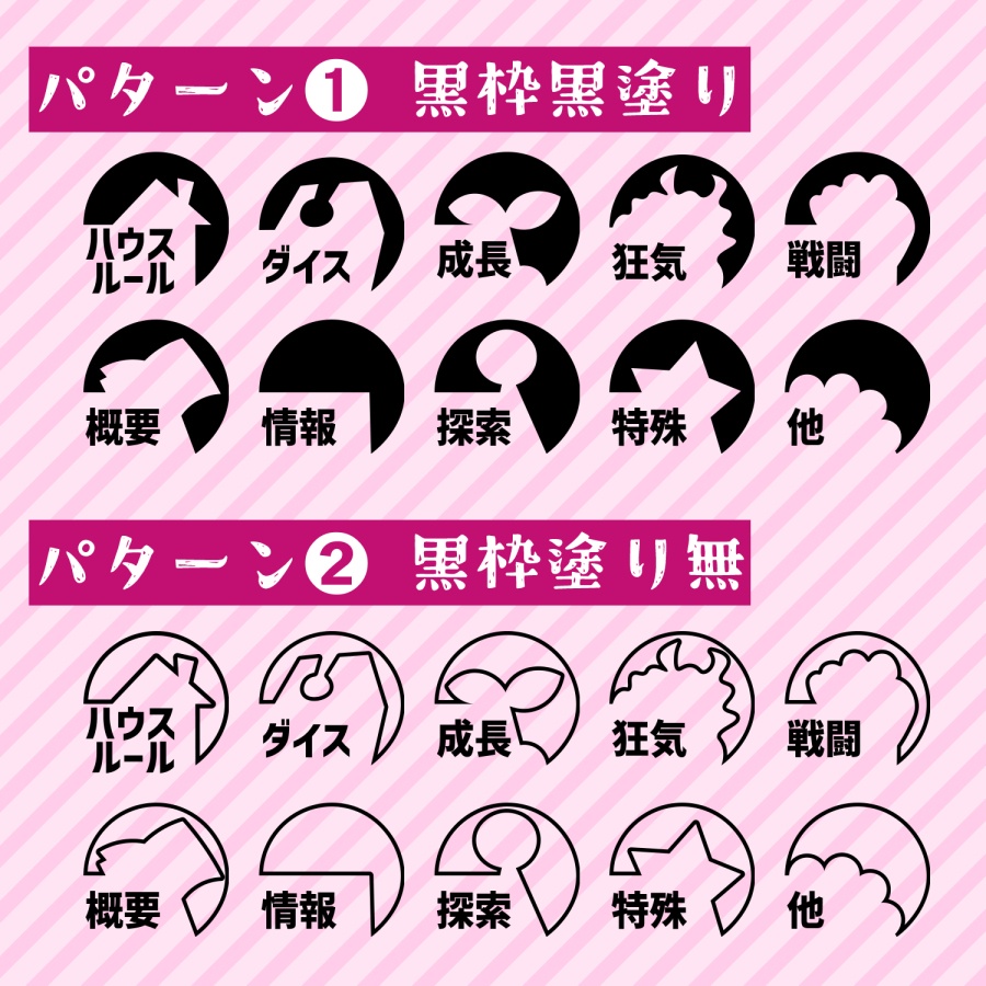 【無料】ココフォリア向け-ハウスルール素材