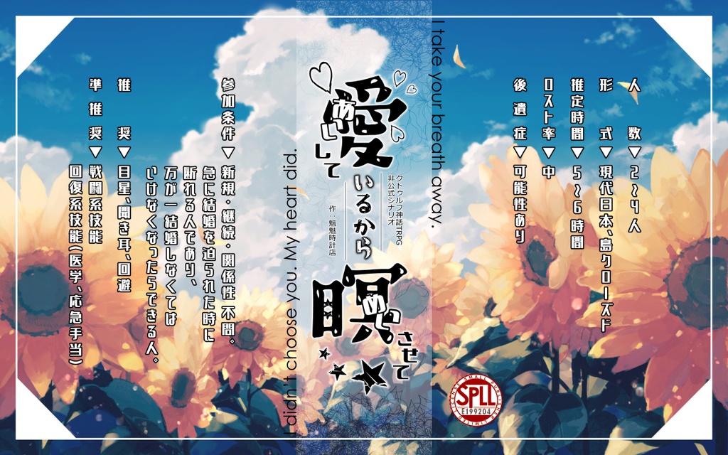 COC6th 愛しているから瞑させて/SPLL:E199204