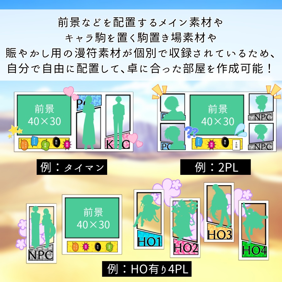 ココフォリア向け部屋パネル素材-コマ割り風【お試し版有】