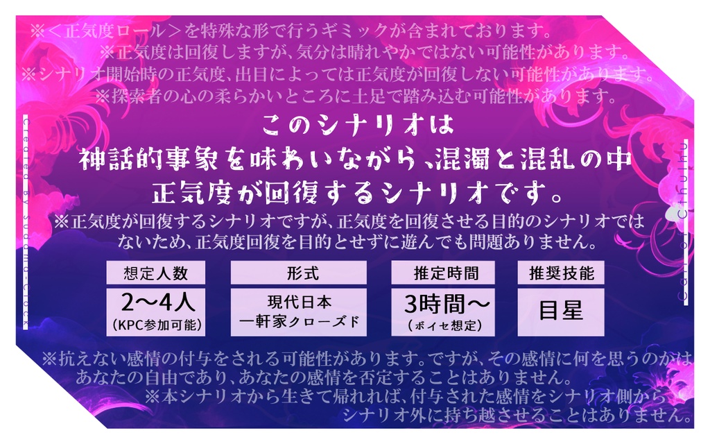 COC6th 暮れ泥む家