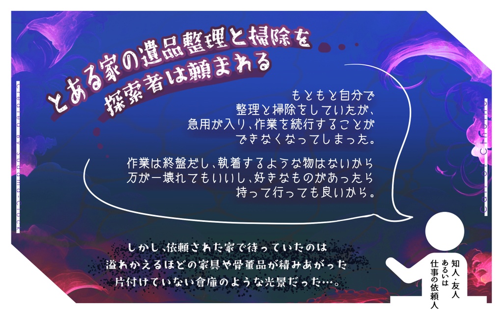 COC6th 暮れ泥む家