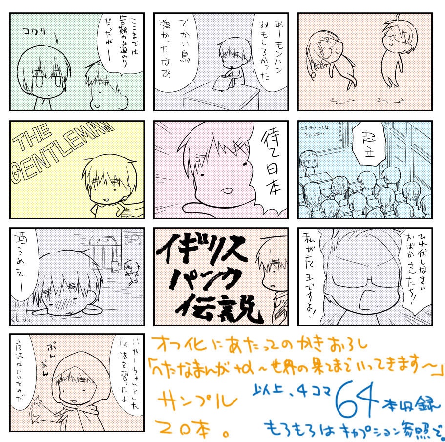 ものすごくへたなまんが