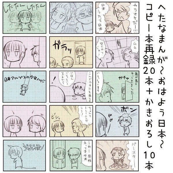 ものすごくへたなまんが