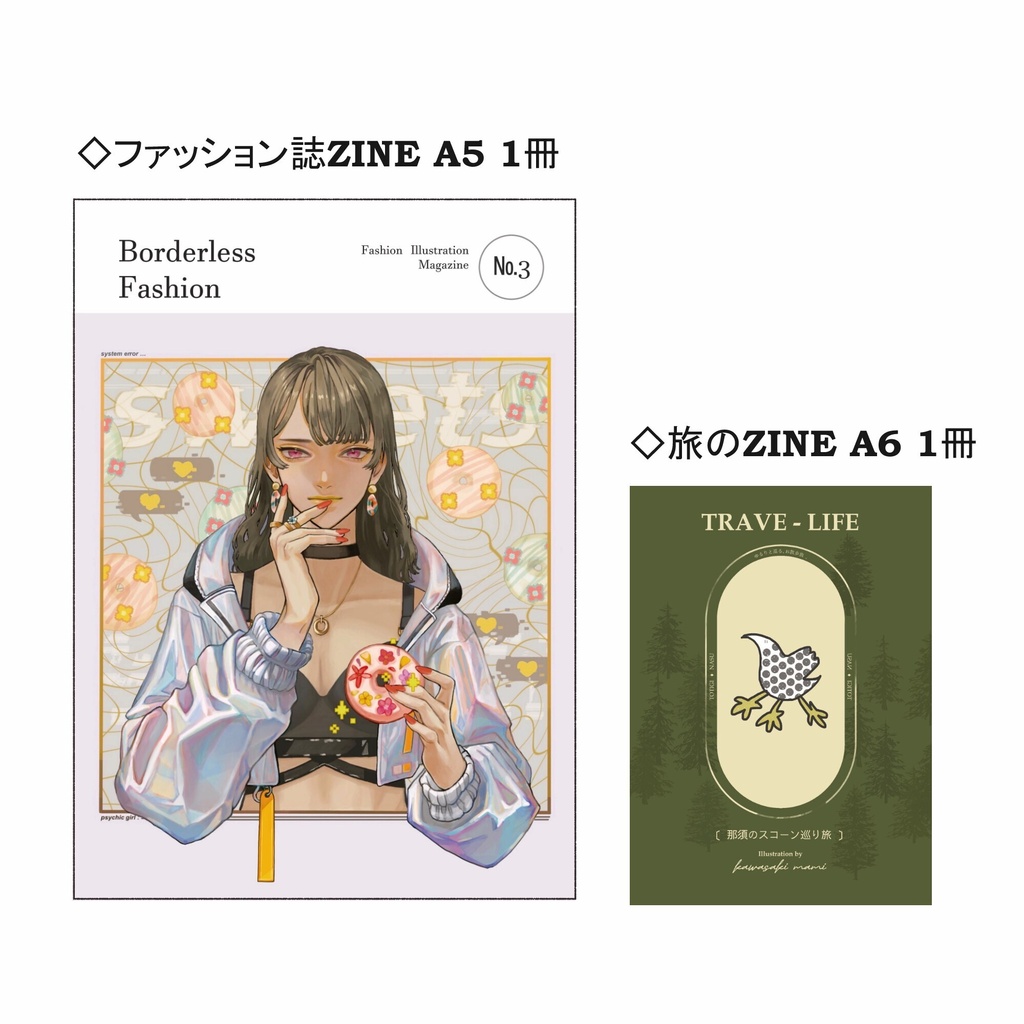 Borderless Fashion誌ZINE＋別冊子付