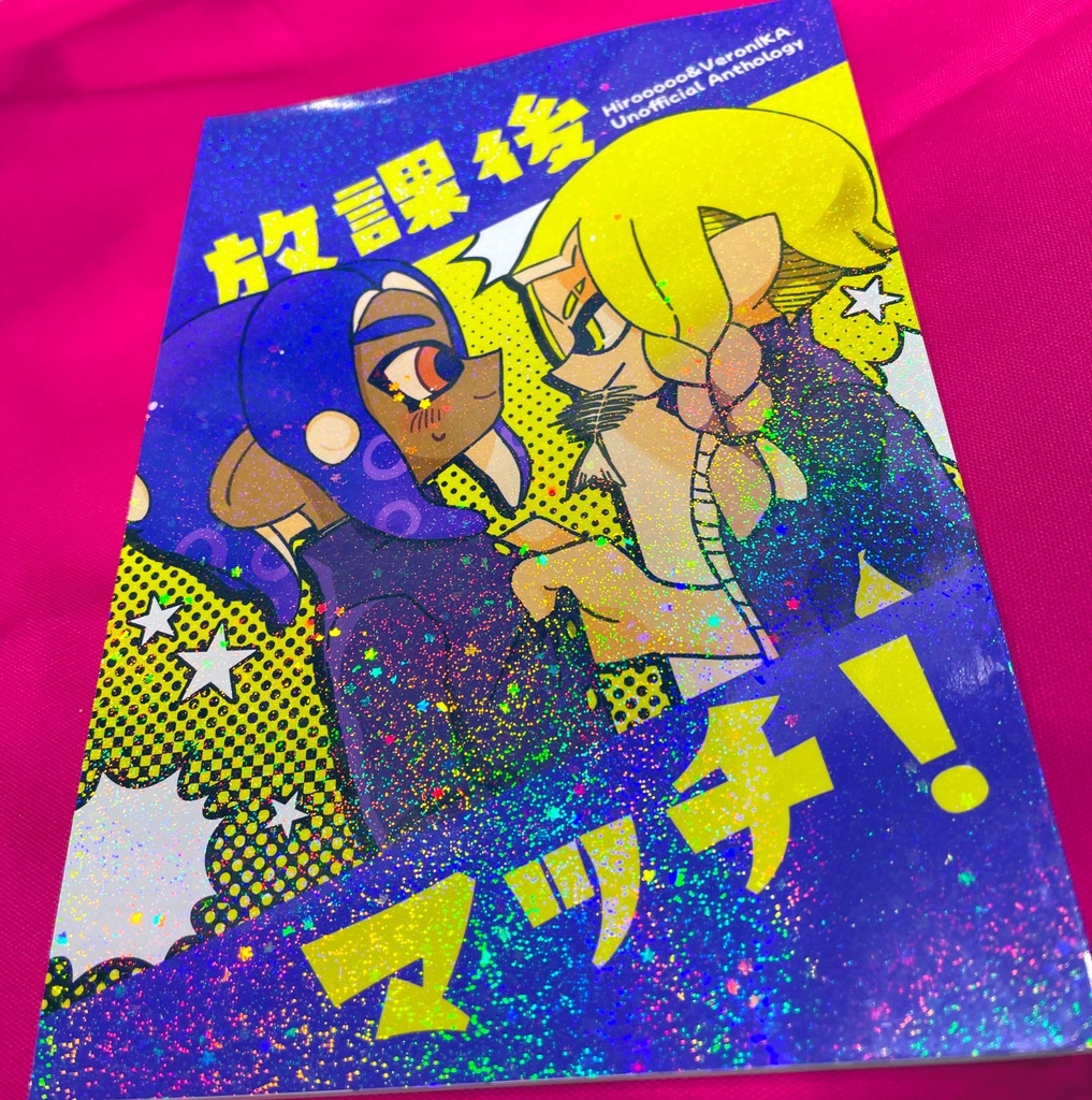 ヒロニカアンソロ