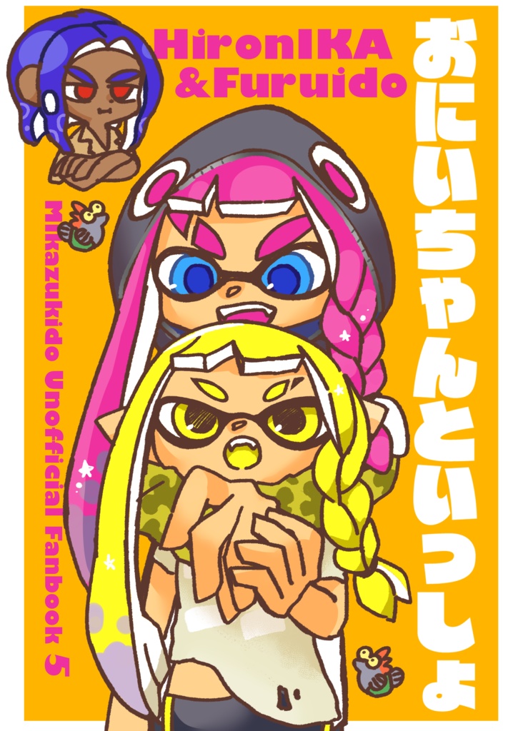 【単品】スプラケット24新刊①
