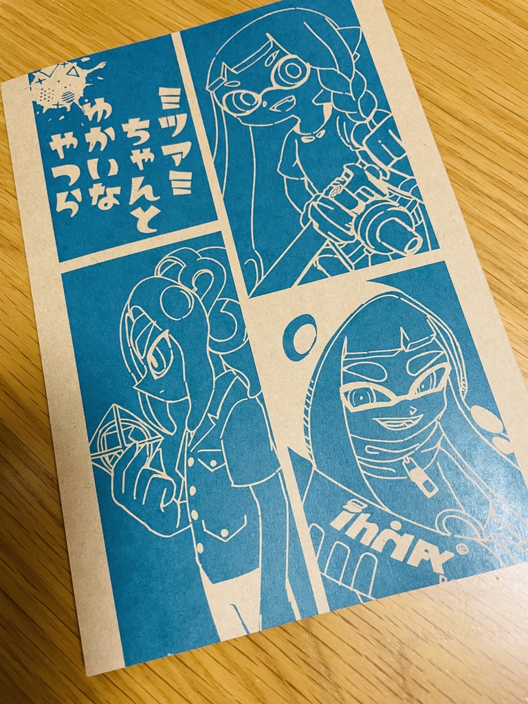 コロイカ落書き本
