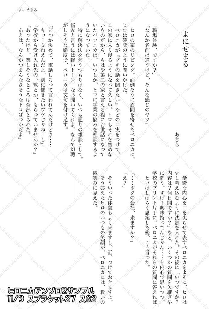 ヒロニカアンソロ2「青春ボーダーブレイク」