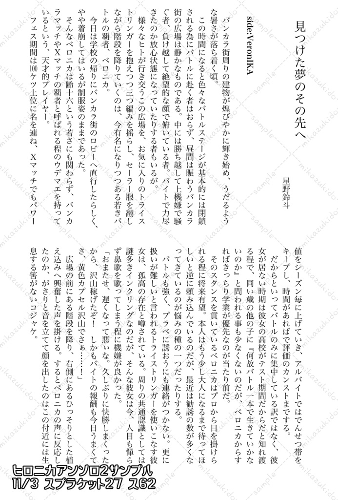 ヒロニカアンソロ2「青春ボーダーブレイク」