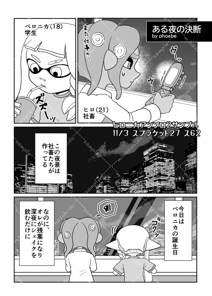 ヒロニカアンソロ2「青春ボーダーブレイク」