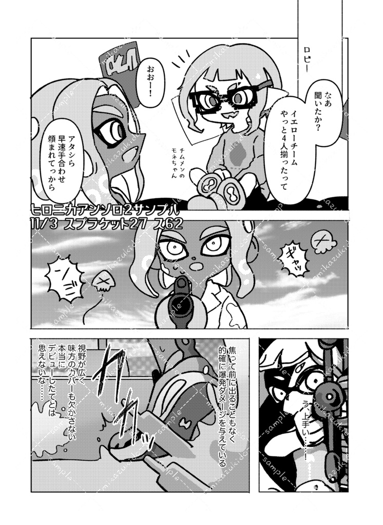 ヒロニカアンソロ2「青春ボーダーブレイク」