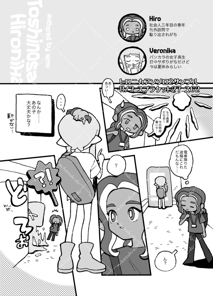 ヒロニカアンソロ2「青春ボーダーブレイク」