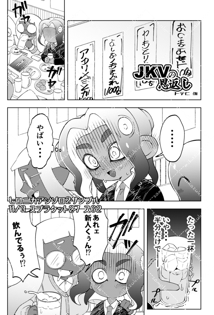 ヒロニカアンソロ2「青春ボーダーブレイク」