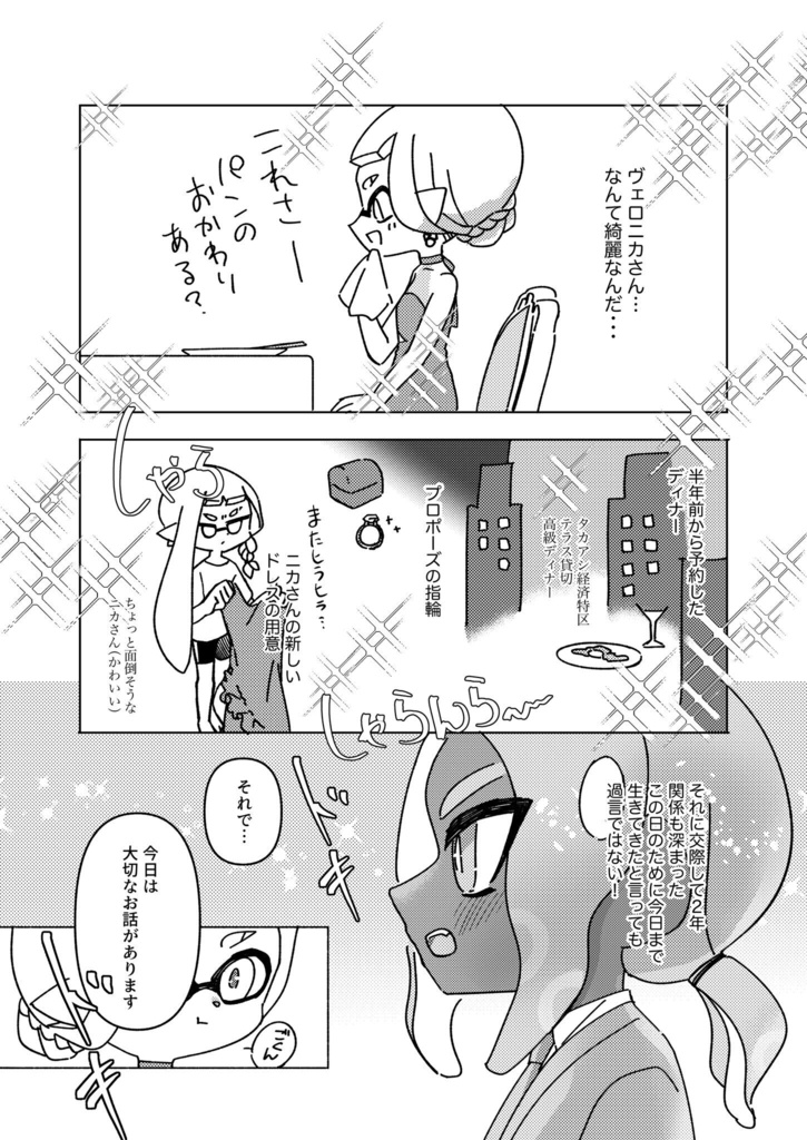ヒロニカ結婚本 スプラケット30新刊