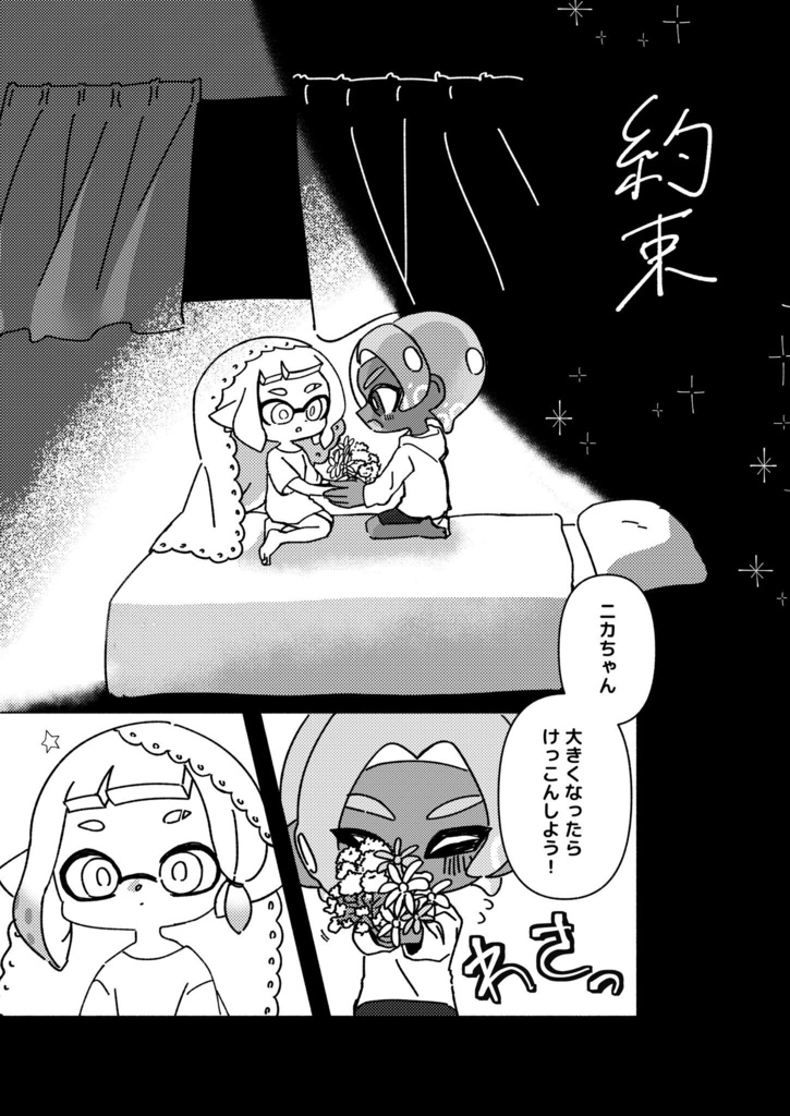 ヒロニカ結婚本 スプラケット30新刊