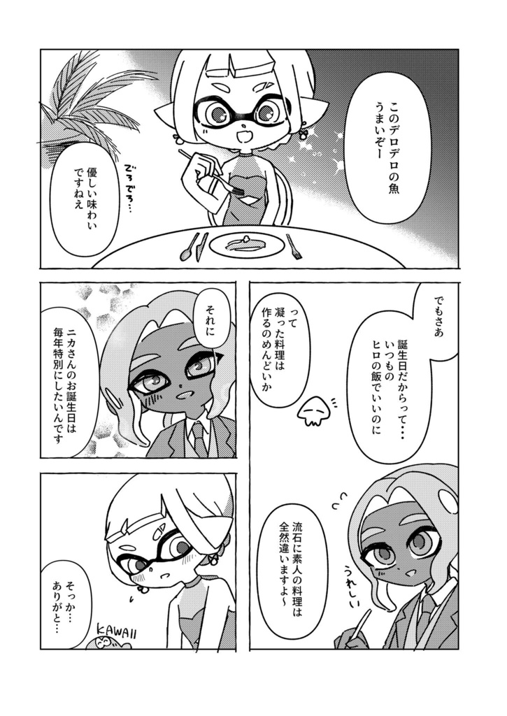 ヒロニカ結婚本 スプラケット30新刊