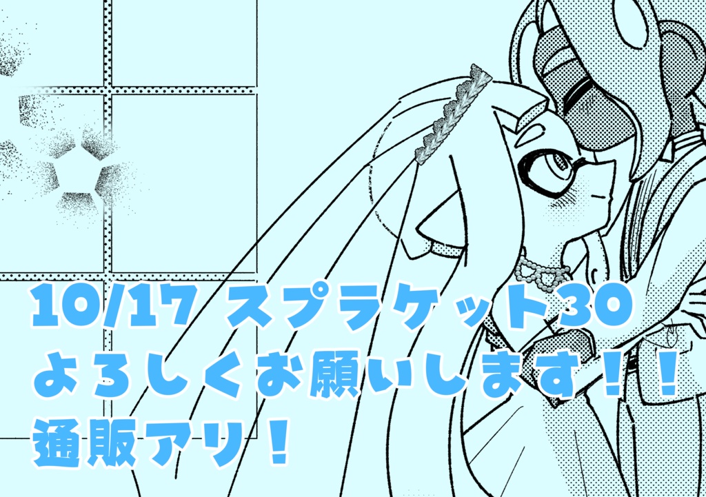 ヒロニカ結婚本 スプラケット30新刊