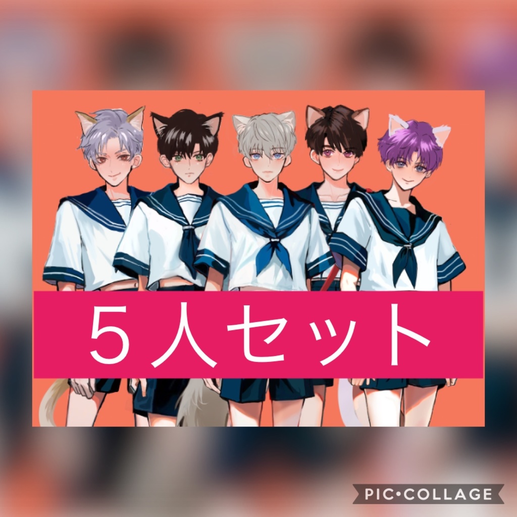 アクスタ５人セット