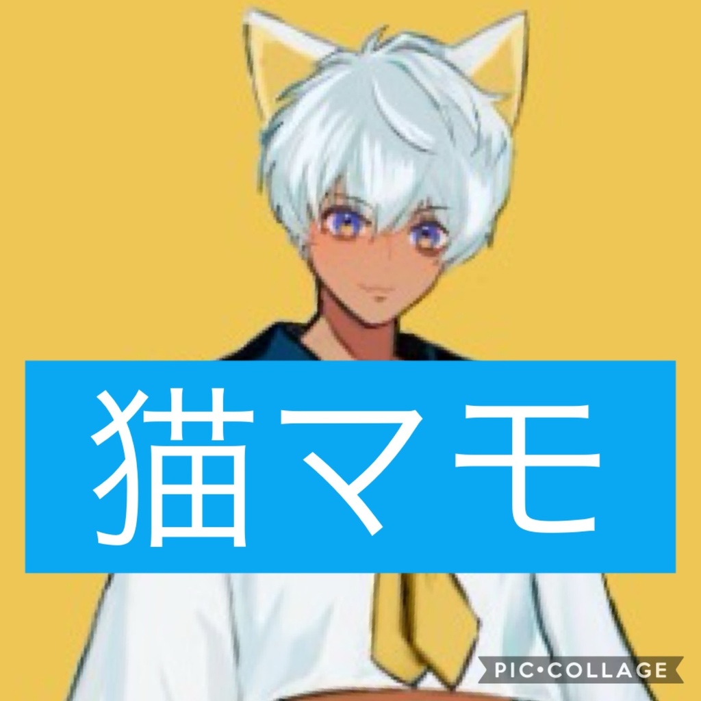 猫マモアクスタ