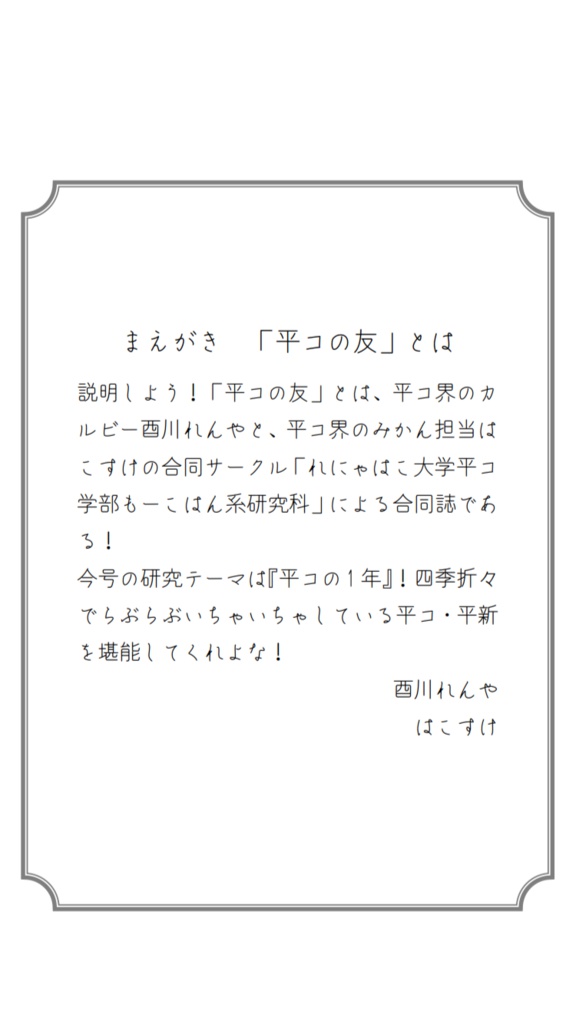平コの友2018年5月号