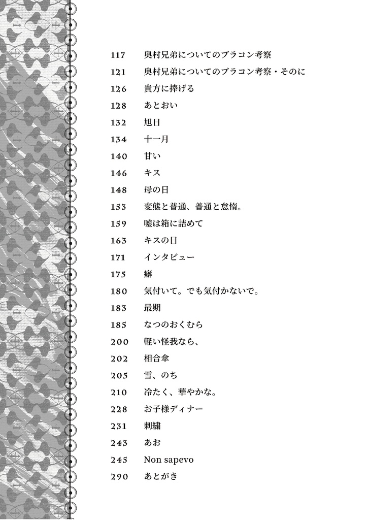 【青エク】青の追憶