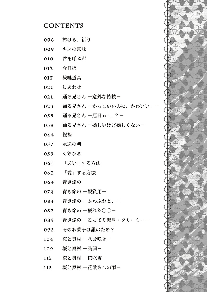 【青エク】青の追憶