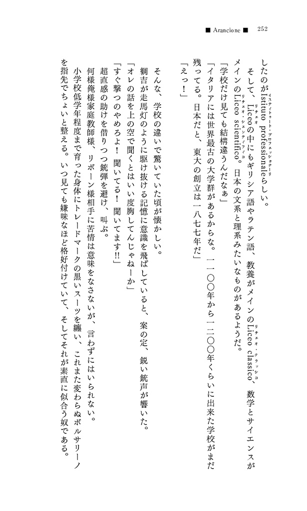 【復活】Arancione