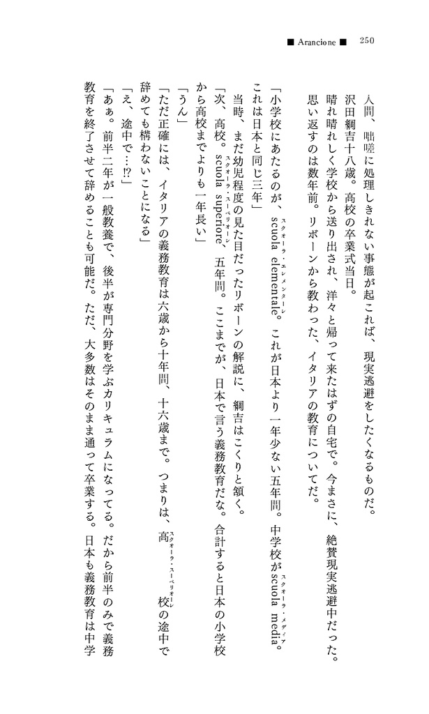 【復活】Arancione