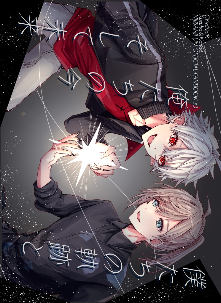 僕たちの軌跡と 俺たちの今 そして未来