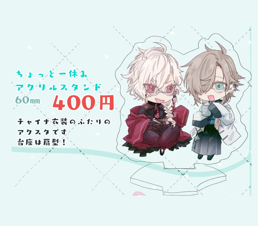 【4/29 21時開始】くろのわ　ちょっと一休みアクリルスタンド