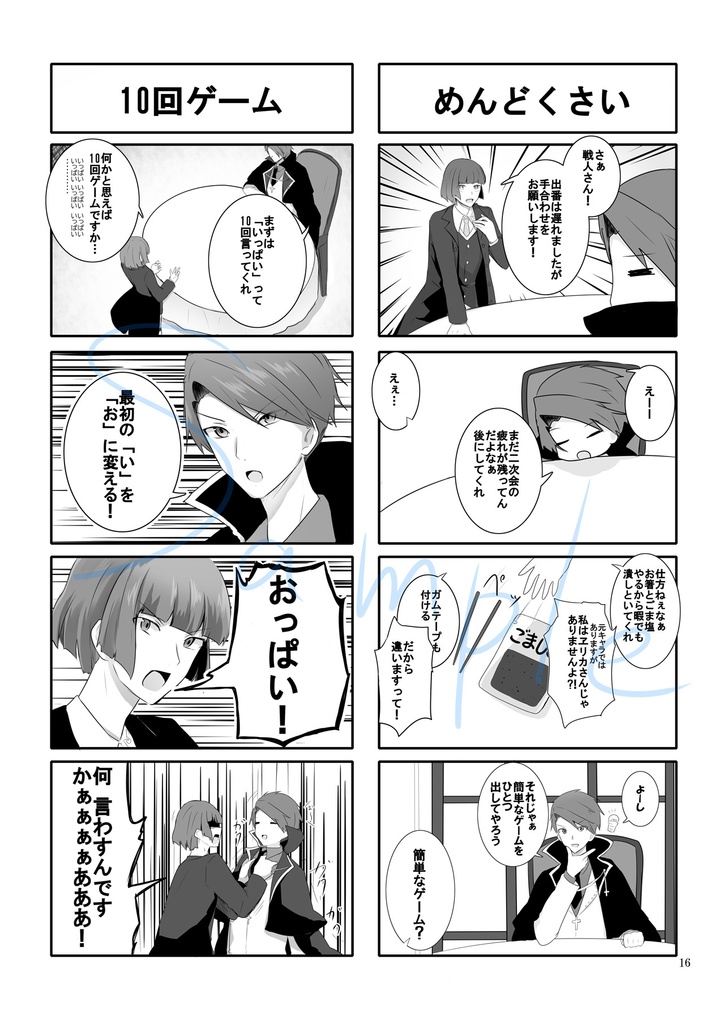 愉快な奴らのピースなピース