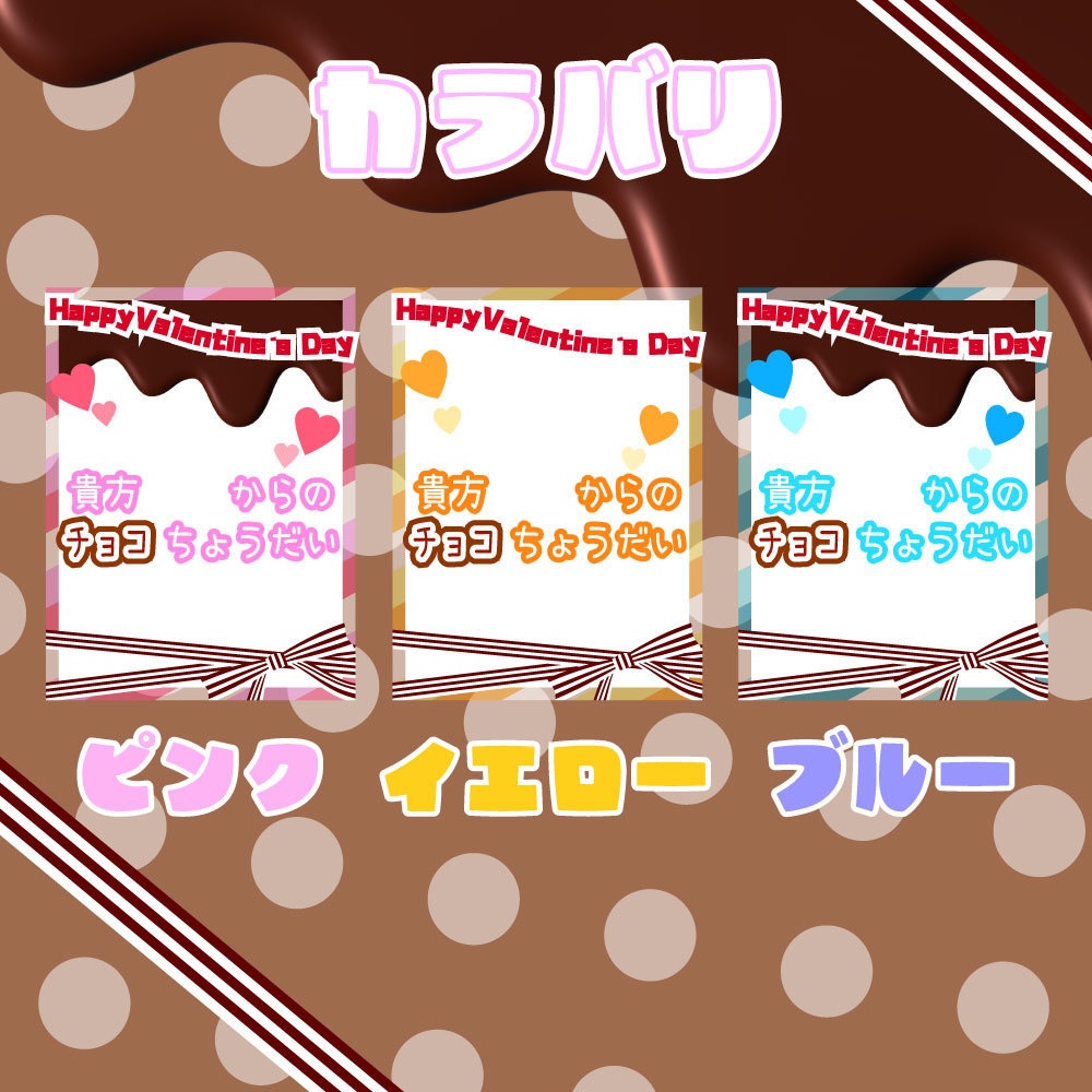 【Vtruber素材】バレンタイン用<サムネイル/おはV素材>