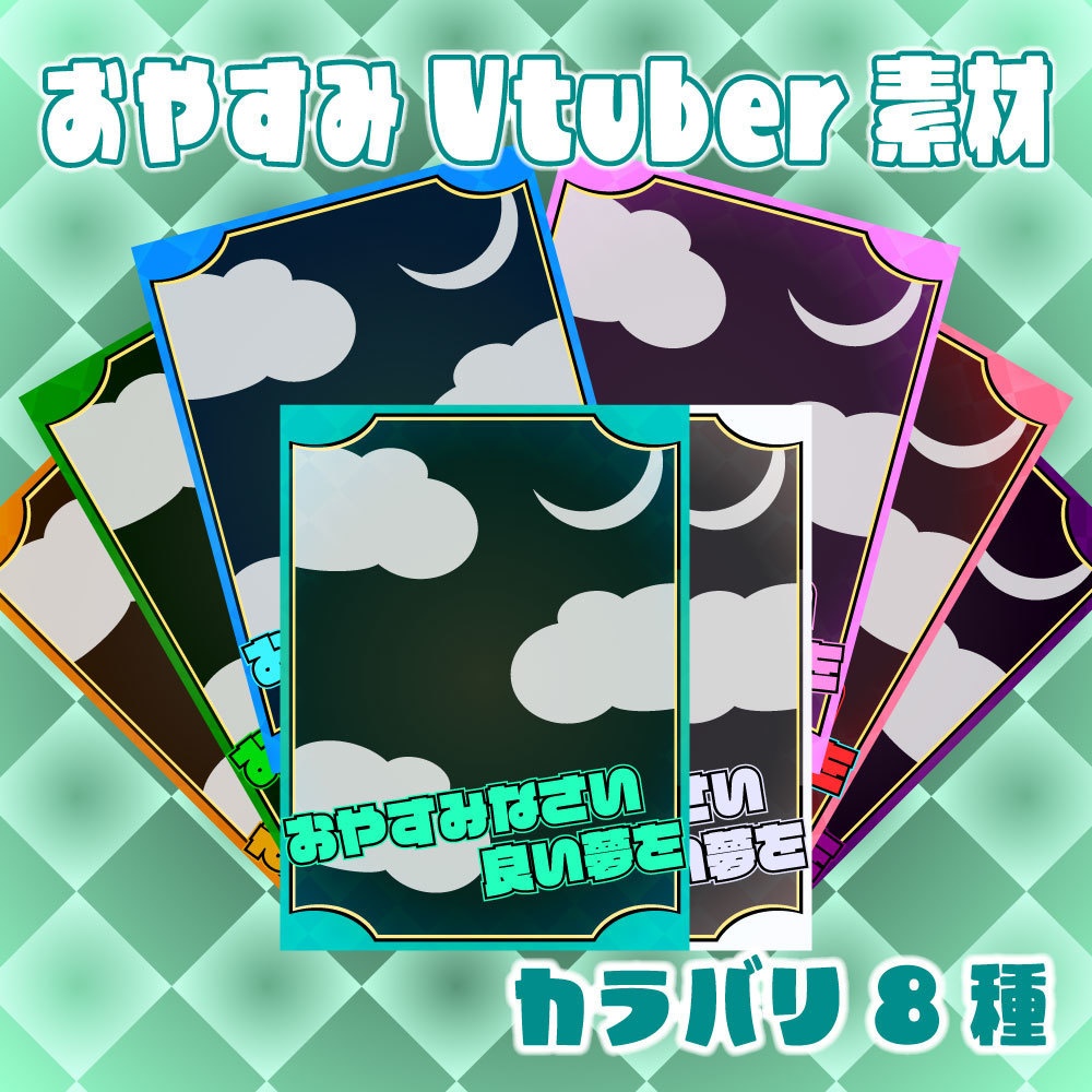 【Vtuber素材】おやすみVtuber