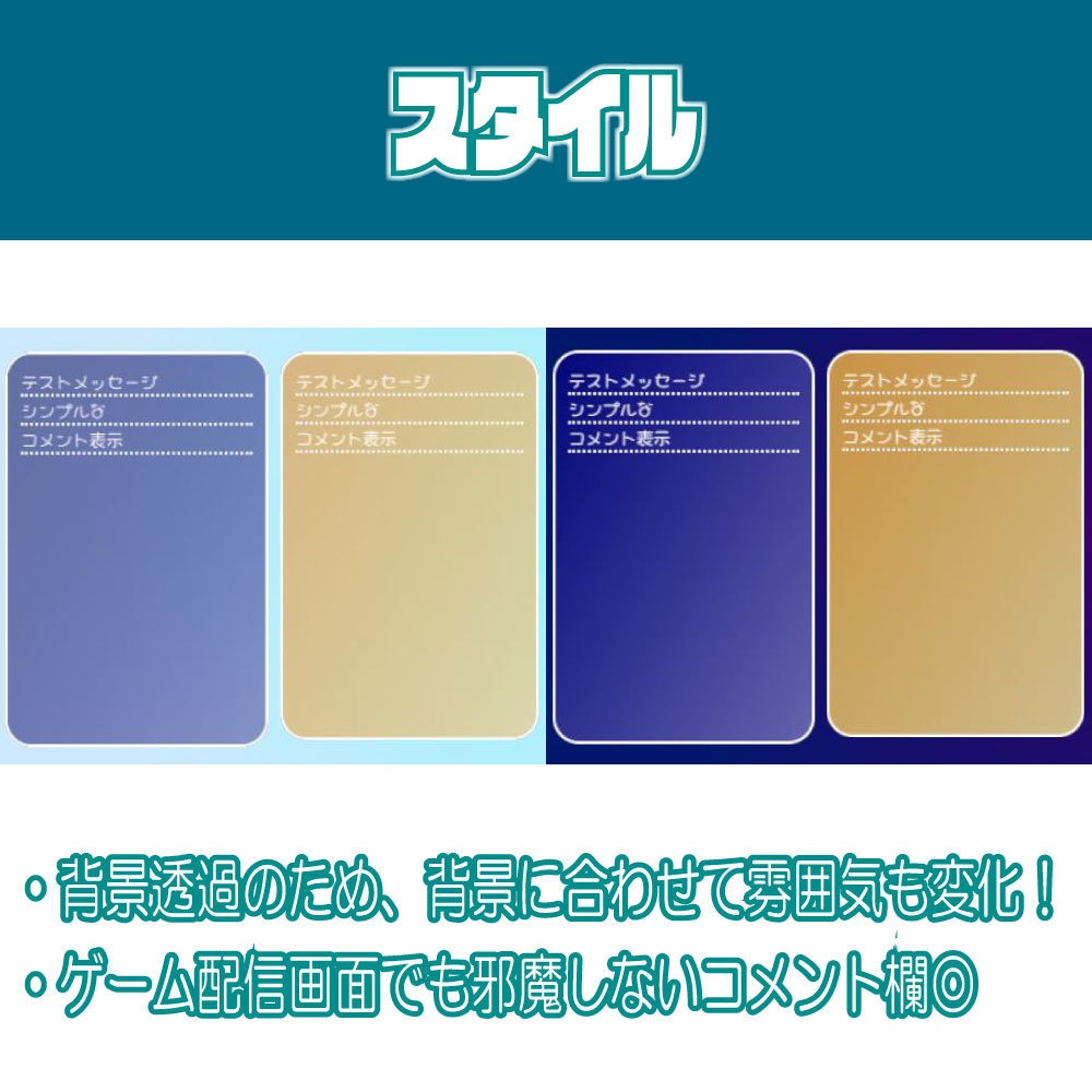 【配信者素材】シンプルデザインのコメント欄|カスタムcss|Twitch用