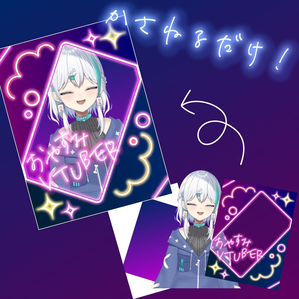 【Vtuber素材】ネオン風!おしゃかわおやすみVtuber|重ねるだけ簡単!