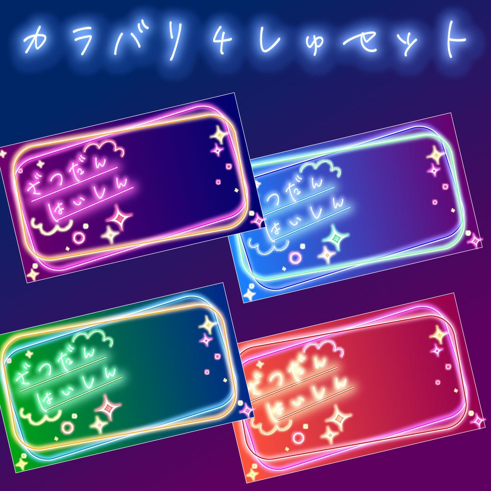 【Vtuber素材】ネオン風!雑談用サムネイル|重ねるだけ簡単!