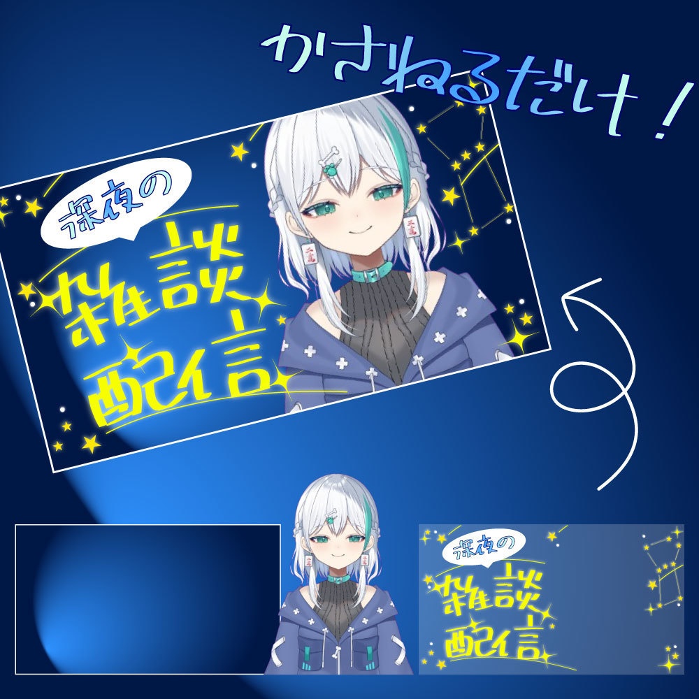 【Vtuber素材】早朝・深夜帯配信者向け!雑談用サムネイル|重ねるだけ簡単!