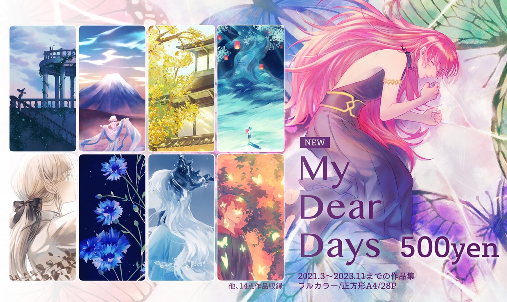 イラスト集『My Dear Days』