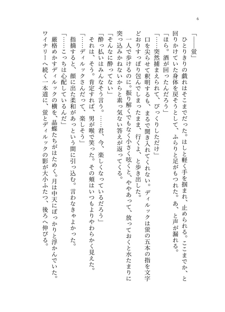 トロイメライ・トロイメライ