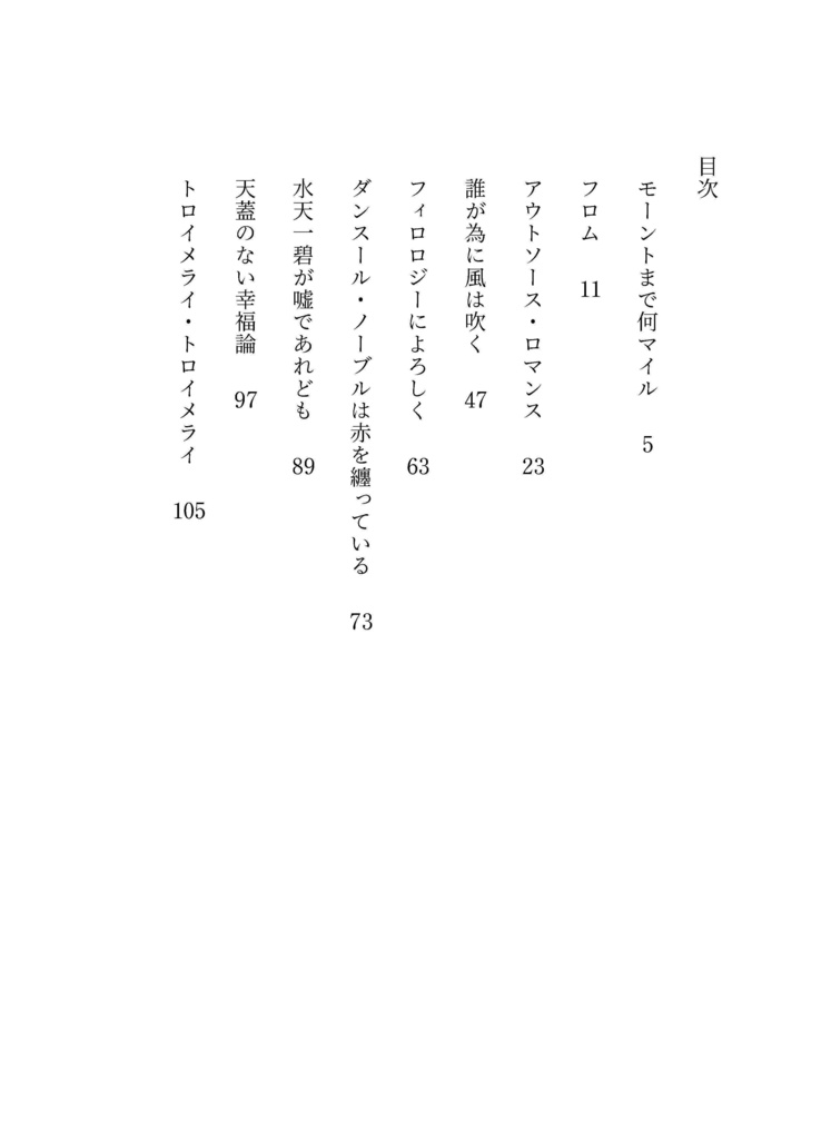 トロイメライ・トロイメライ