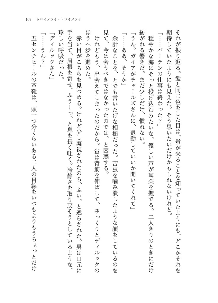 トロイメライ・トロイメライ