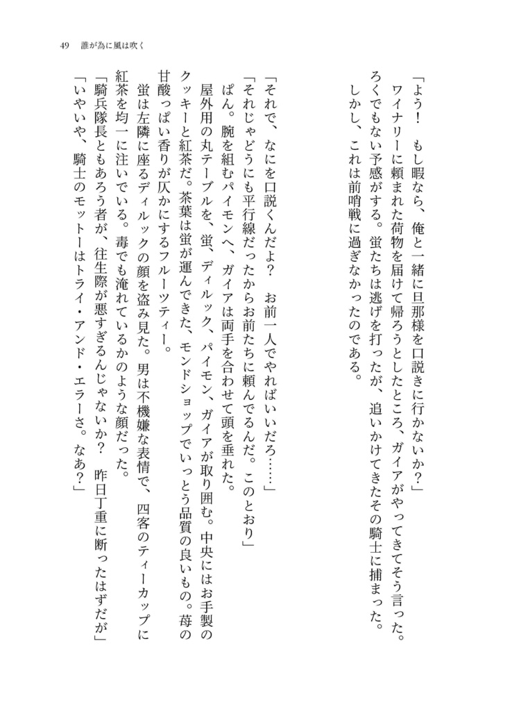 トロイメライ・トロイメライ