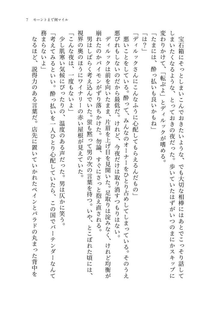 トロイメライ・トロイメライ