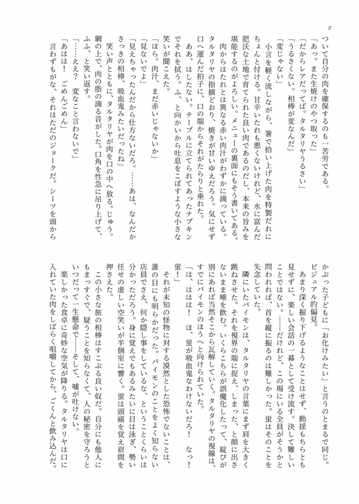 愛し糧を