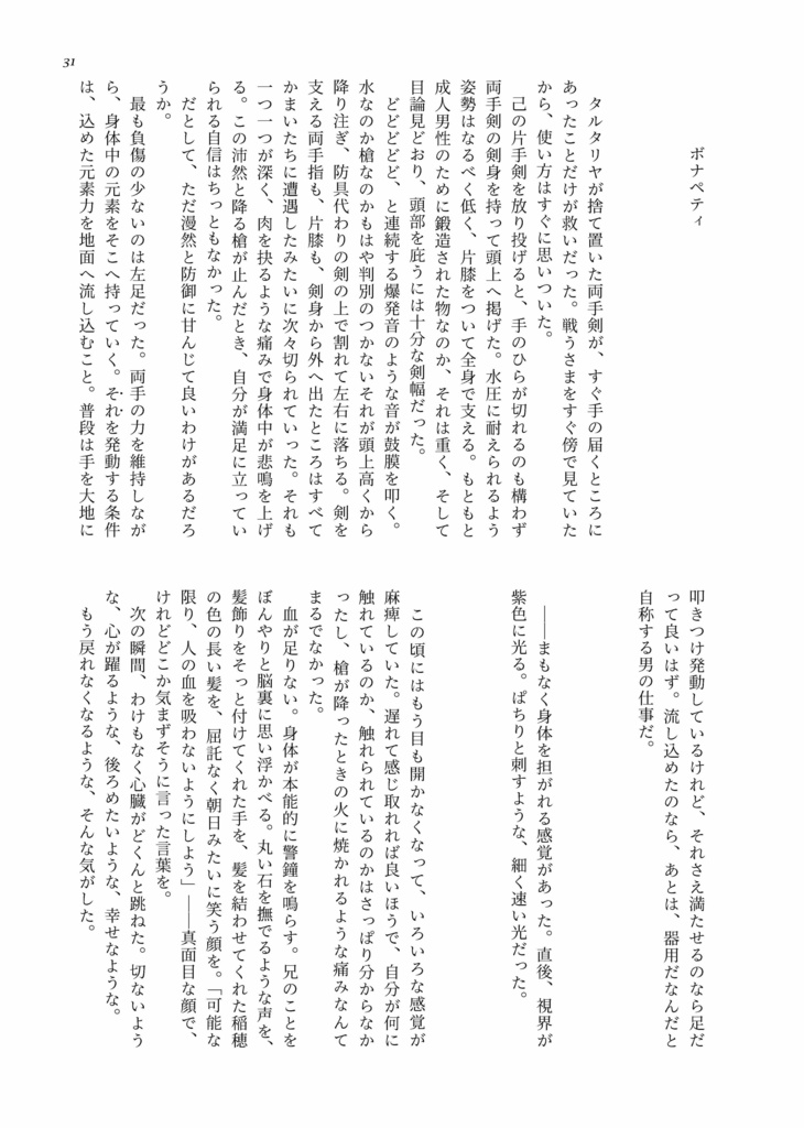 愛し糧を